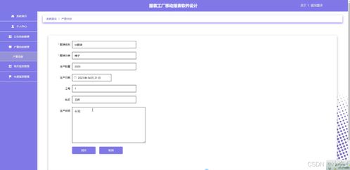 基于SpringBoot與Vue的服裝工廠移動報表軟件設計