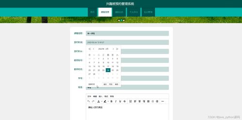基于Python的興趣班預(yù)約管理系統(tǒng) 軟硬件一體化解決方案