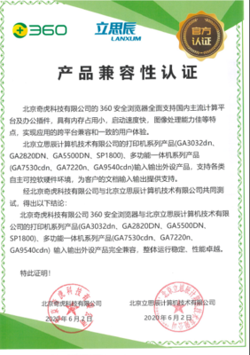 360安全瀏覽器持續(xù)拓展信創(chuàng)兼容版圖，深度適配六款核心軟硬件產(chǎn)品