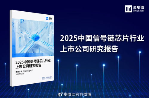 2025中國(guó)信號(hào)鏈芯片行業(yè)上市公司研究報(bào)告 市場(chǎng)格局、技術(shù)趨勢(shì)與投資展望